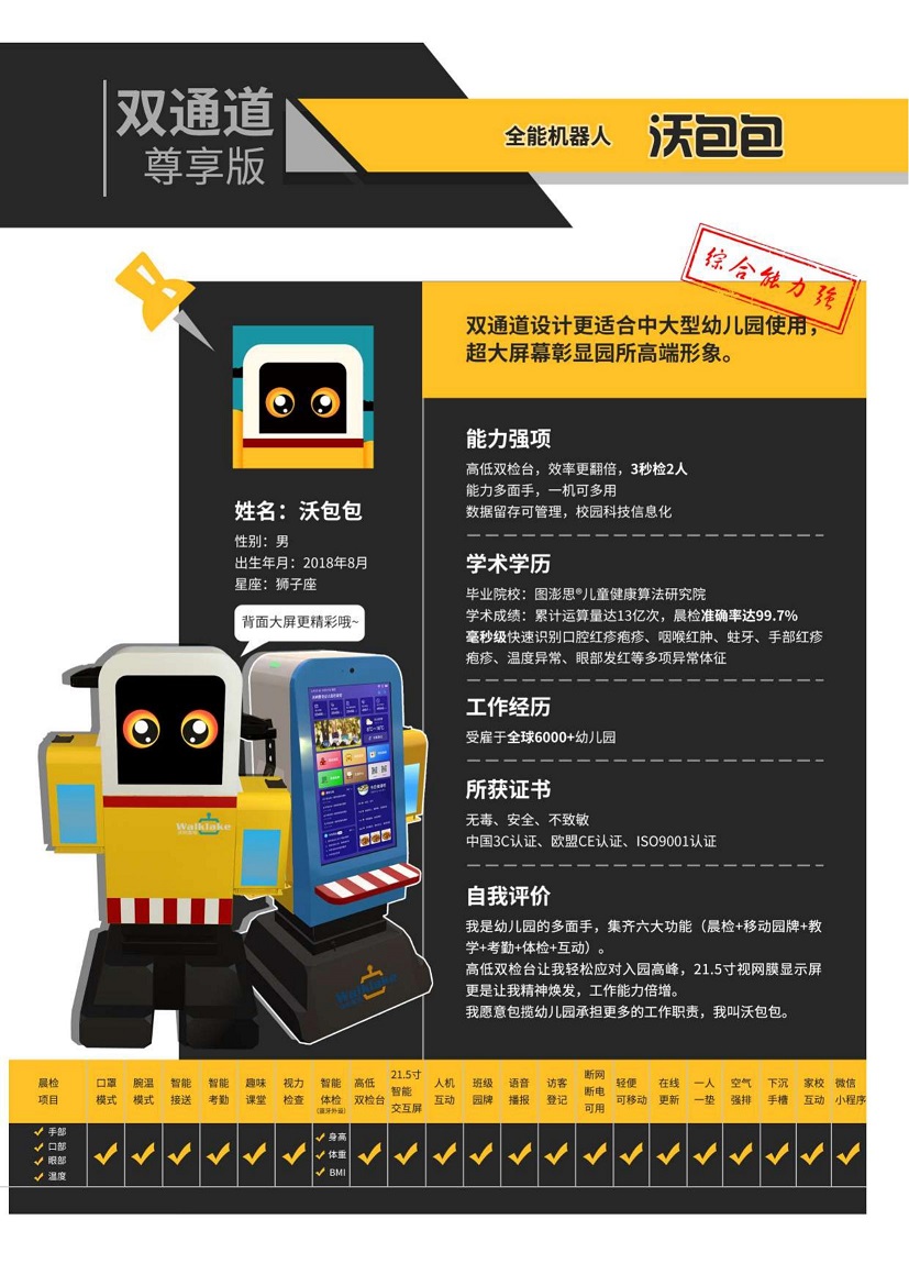 晨检机器人产品三折页-王中宝15001114485_02.jpg