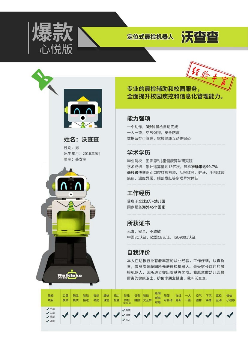 晨检机器人产品三折页-王中宝15001114485_01.jpg