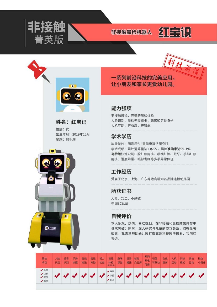 晨检机器人产品三折页-王中宝15001114485_03.jpg