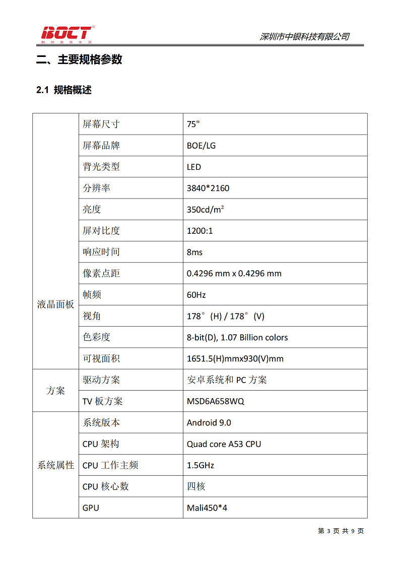 75寸（银+黑）智能触摸白板规格书_03.png