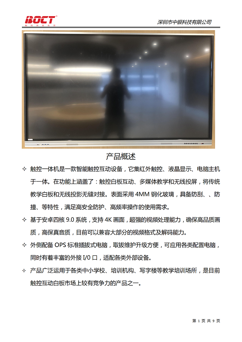 75寸（银+黑）智能触摸白板规格书_01.png