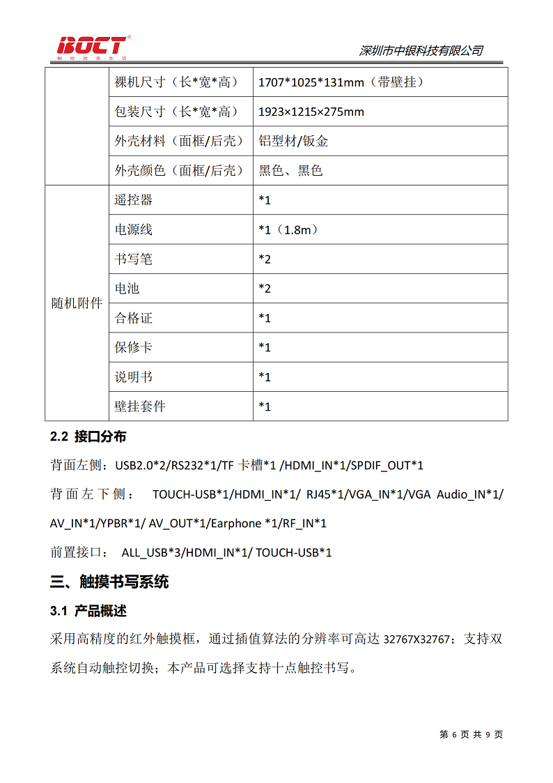75寸（银+黑）智能触摸白板规格书_06.png