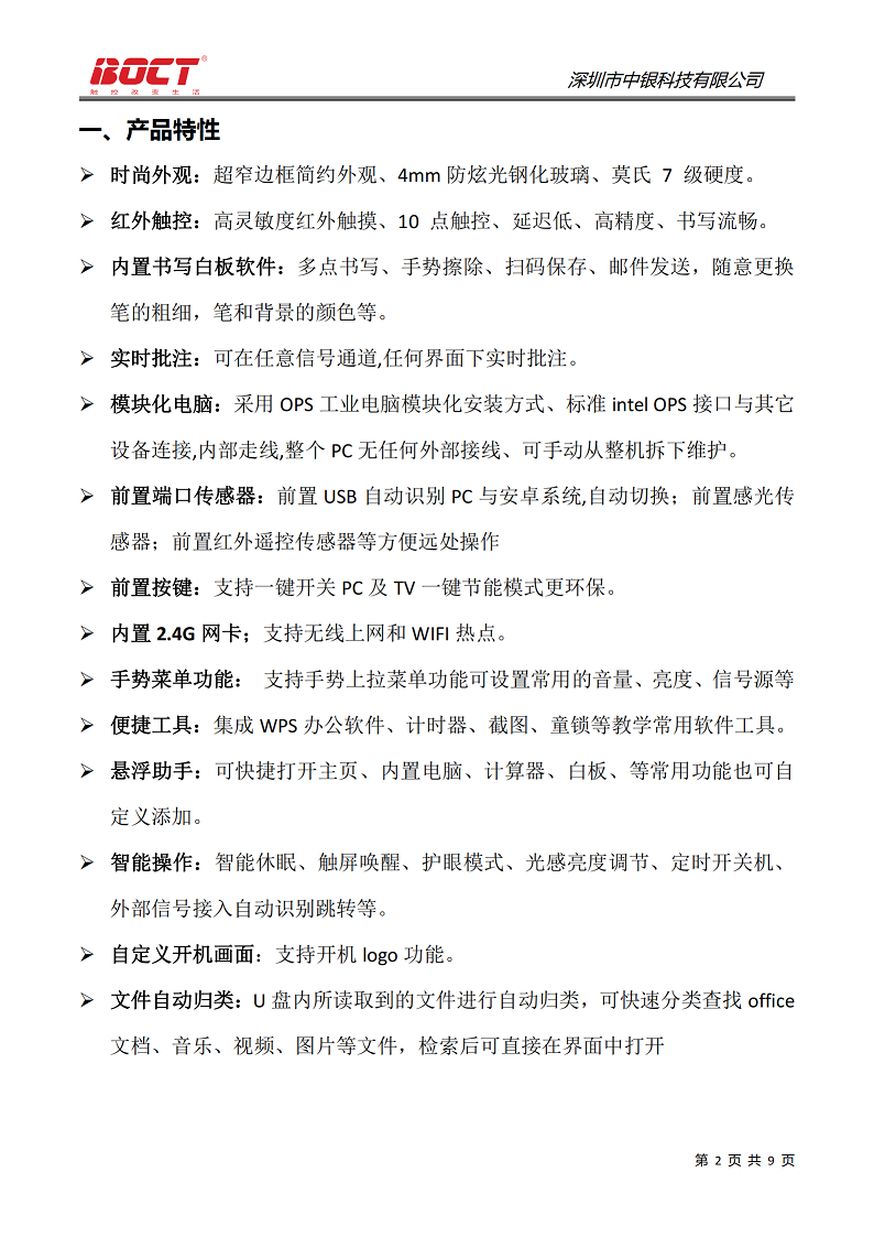 75寸（银+黑）智能触摸白板规格书_02.png