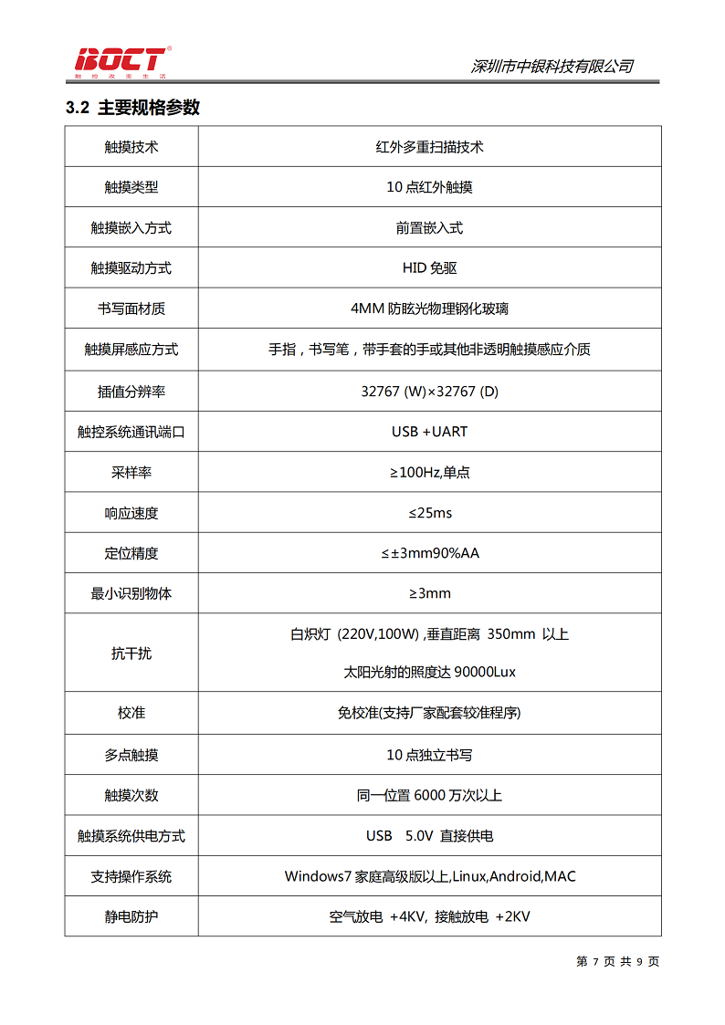 75寸（银+黑）智能触摸白板规格书_07.png