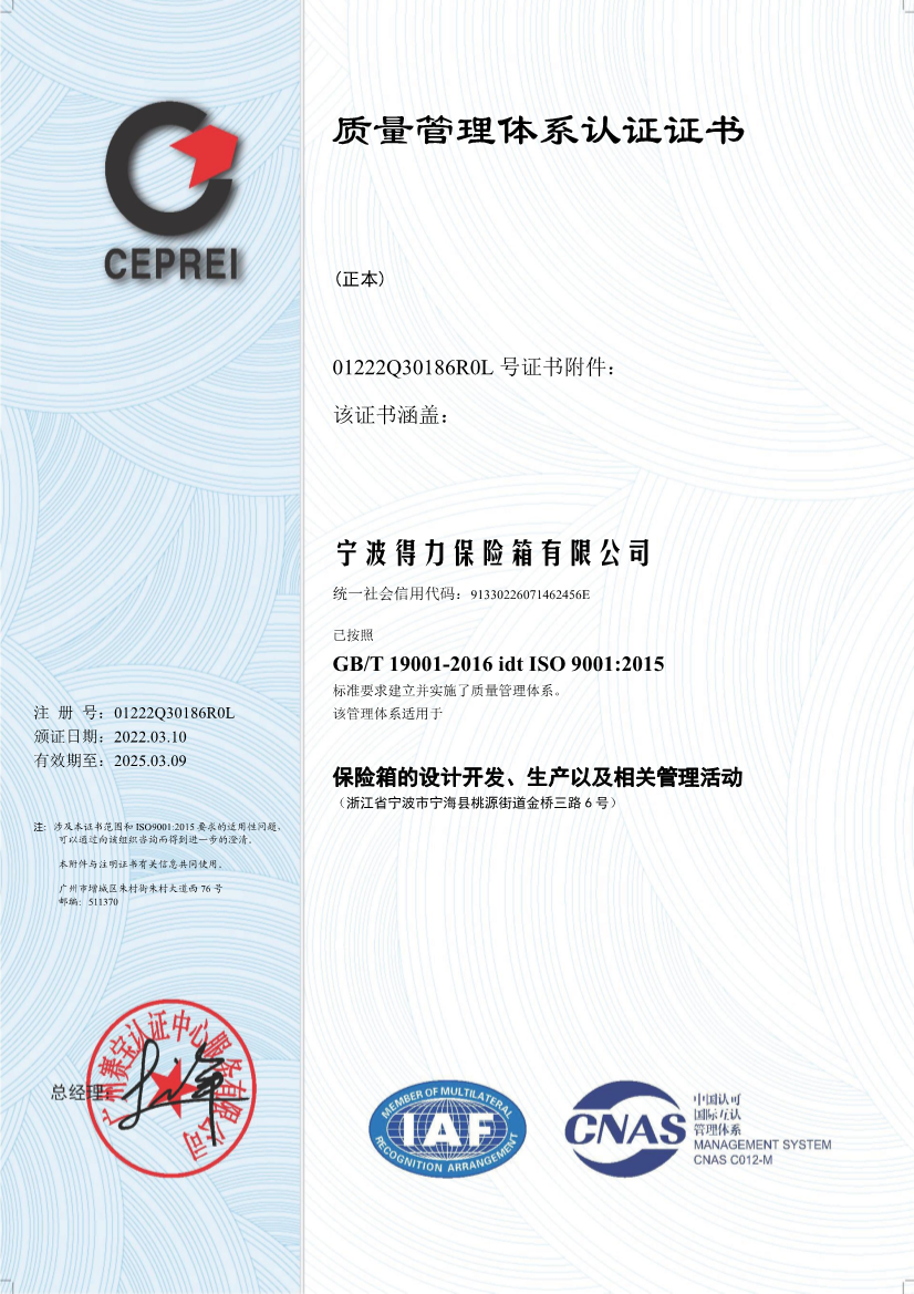 质量管理体系认证证书.png