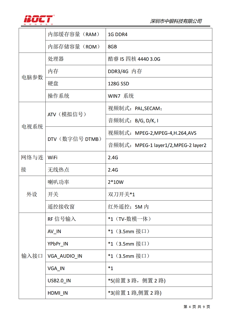 75寸（银+黑）智能触摸白板规格书_04.png