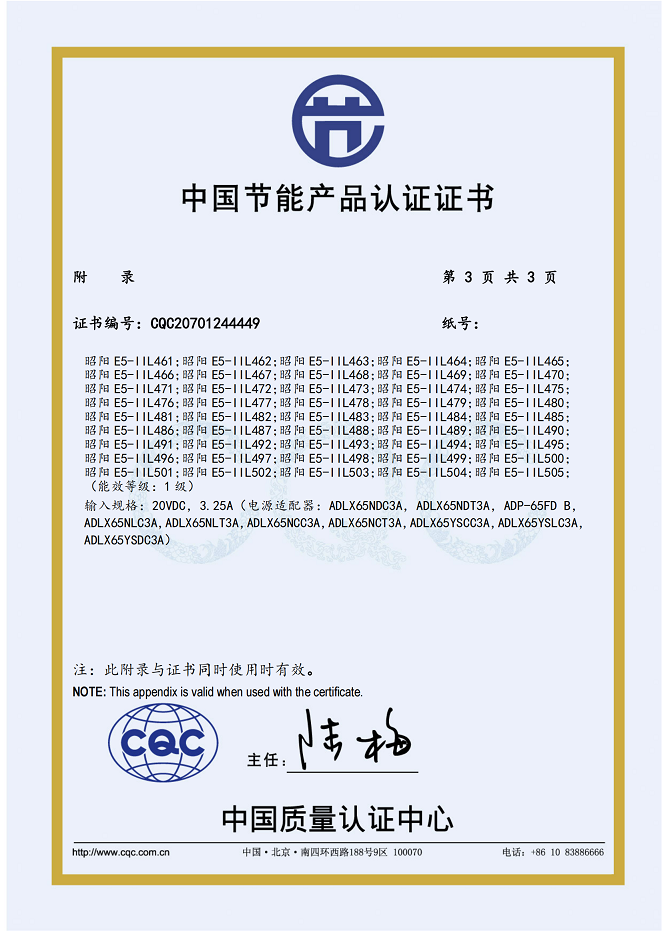 节能-昭阳E5-IIL-CQC20701244449-DGSH-20200426_03.png