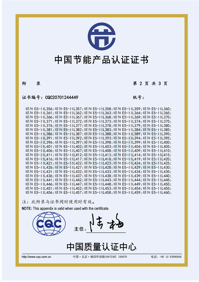 节能-昭阳E5-IIL-CQC20701244449-DGSH-20200426_02.png