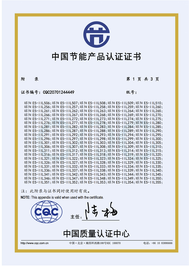 节能-昭阳E5-IIL-CQC20701244449-DGSH-20200426_01.png